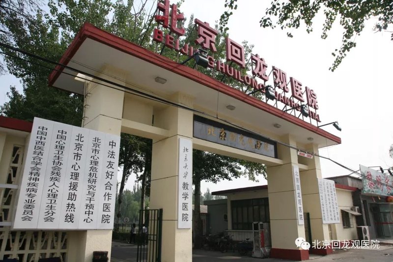 北京看心理哪个医院好